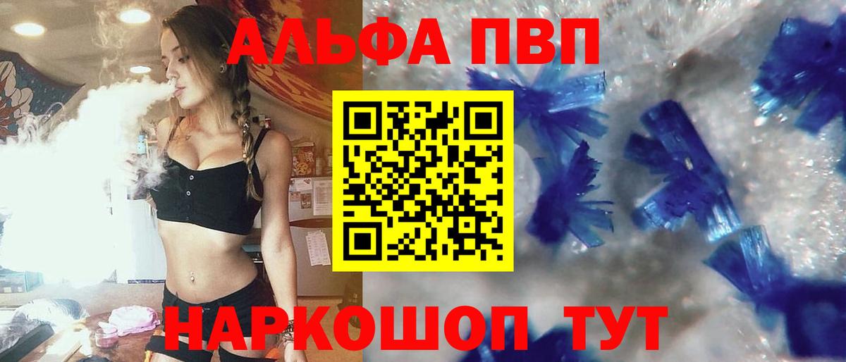 Альфа ПВП кристаллы  A PVP кристаллы  Alfa_PVP  Вход с VPN  Воскресенск 