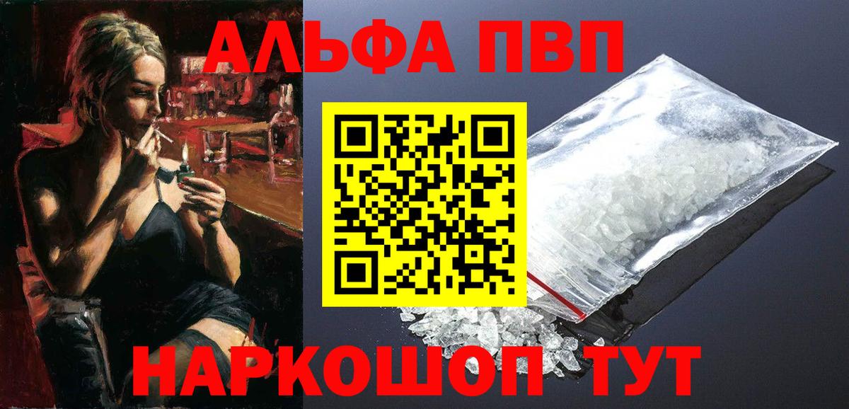Alfa_PVP кристаллы Воскресенск