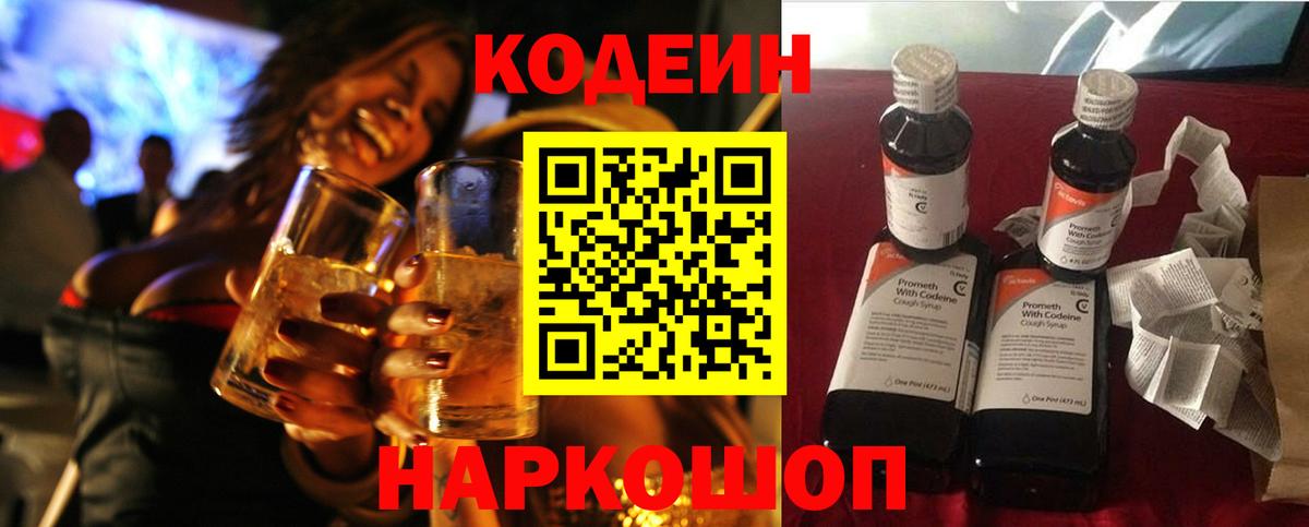 Воскресенск  Codein напиток Lean (лин)  Вход с VPN 