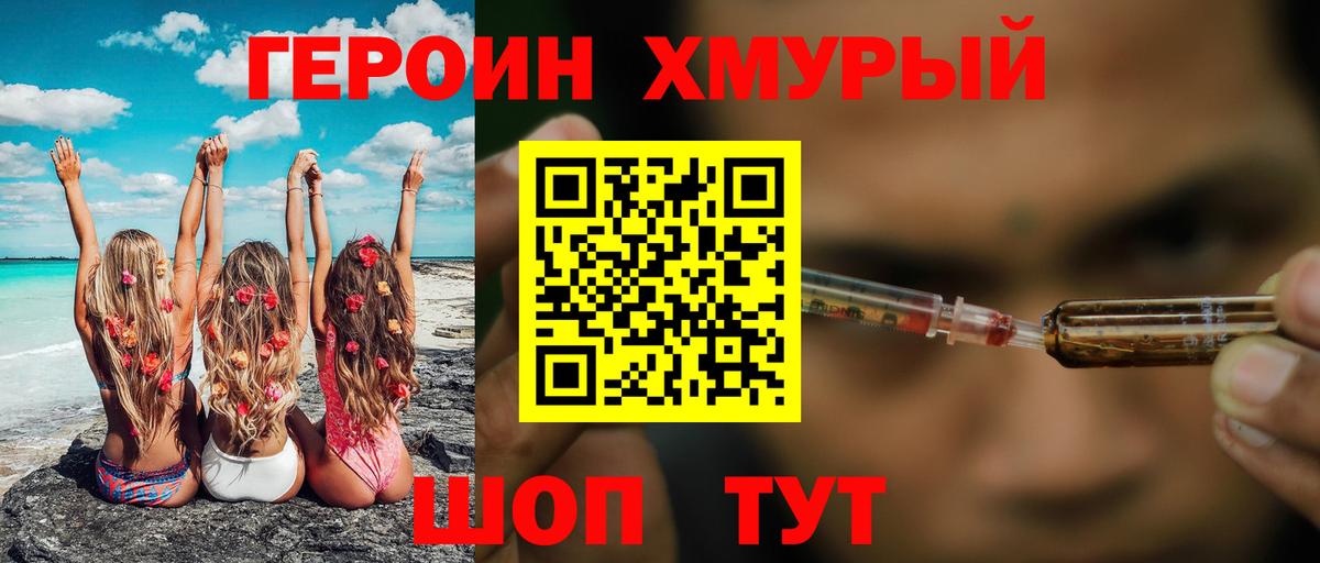 Воскресенск  ГЕРОИН  Вход с VPN  Героин герыч 