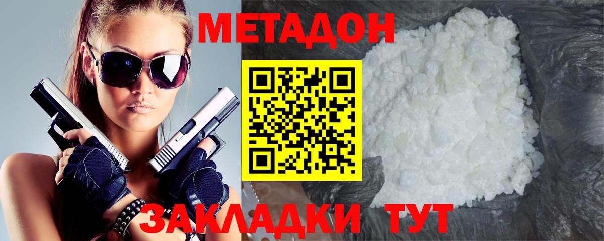 МЕТАДОН Воскресенск