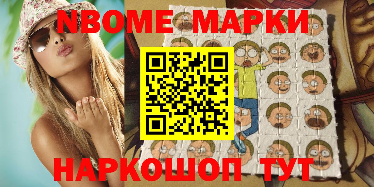 Марки NBOMe 1500мкг Воскресенск